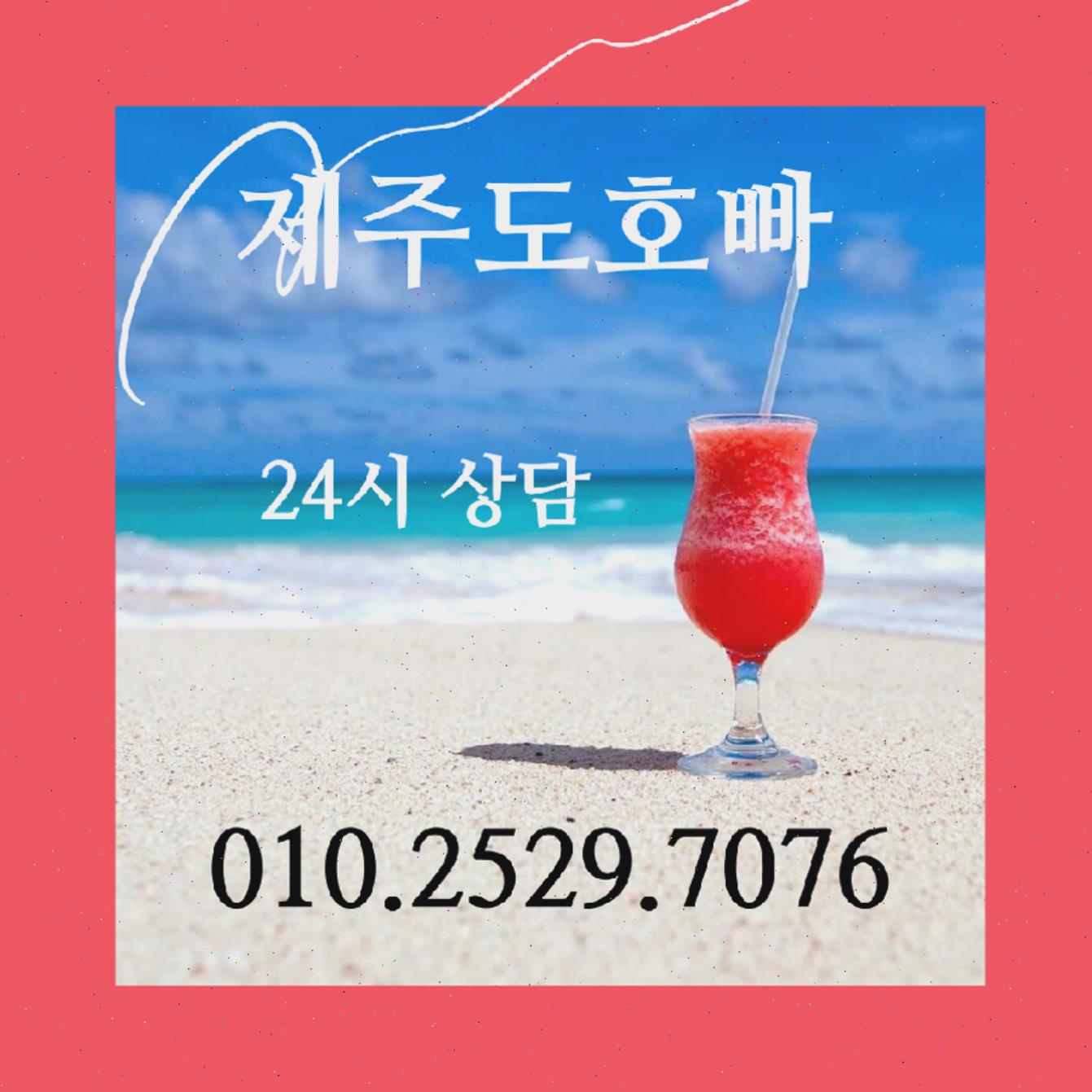 제주도 호빠 이름값이 점점 빌보드핫트렌딩송최초최장신기록 제주 호스트바