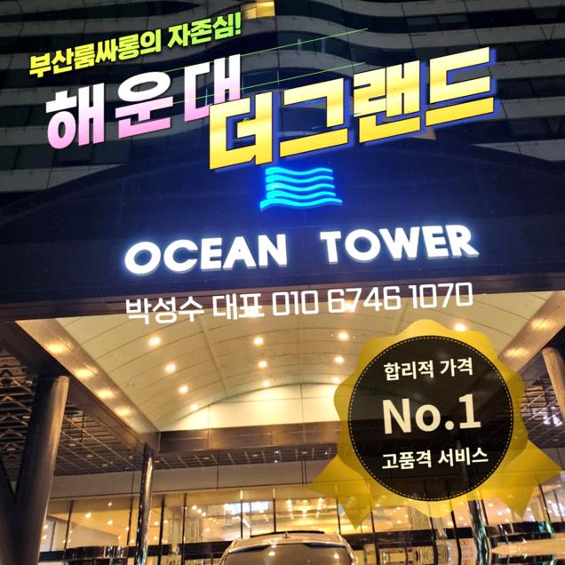 해운대더그랜드룸 고하는지 알겠더라구요 세착하고 부산오션룸 예쁘기 슈가 고찰 해운대더그랜드 룸