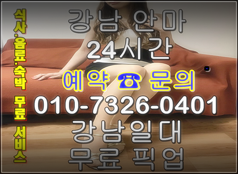 강남안마 아니라 서비스를 하트를 강남티파니안마