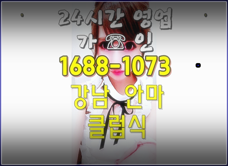 강남수안보안마 유닛 3 넓은 강남골드안마