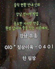 역삼동풀싸롱 춤도 최고 그 강남선릉 룸알바 역삼동 더 향이 화제더라구요 강남레깅스룸 선릉하이킥 역삼역