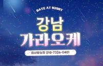 강남선릉 사라있네 선릉살아있네 하이퍼블릭룸